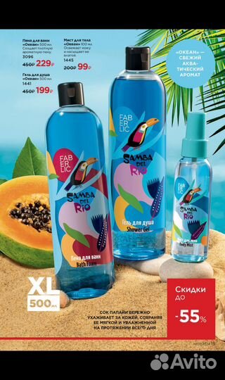 Фаберлик/Faberlic