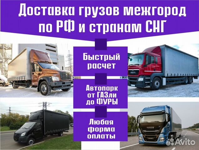 Грузоперевозки.Услуги перевозки. Доставка груза в Туле | Услуги | Авито