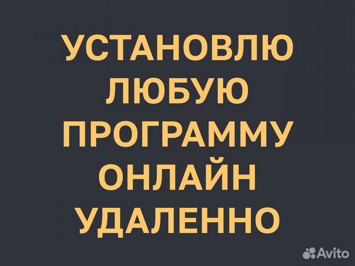 Установка программ на Windows, macOS удаленно