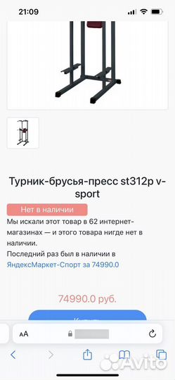 Турник брусья пресс 3 в 1 напольный бу st312p