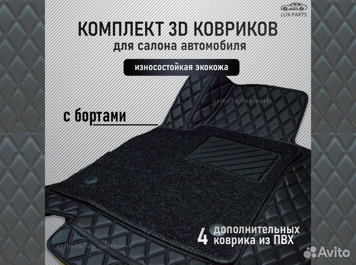 3D коврики из премиум экокожи для Bmw X3 F25