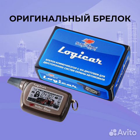 Брелок Сигнализации Scher-Khan Logicar 3i/4i/5i/6i купить в Краснодаре ...
