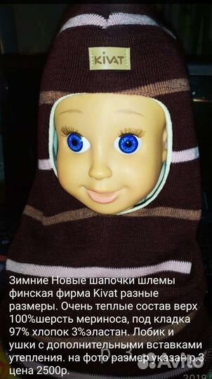 Шапка шлем ф. Kivat финские Новые,Зима