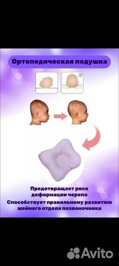 Подушка-позиционер ортопедическая детская