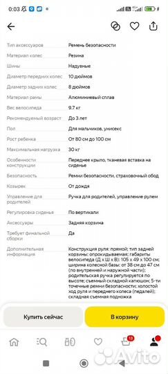 Детский трехколесный велосипед складной