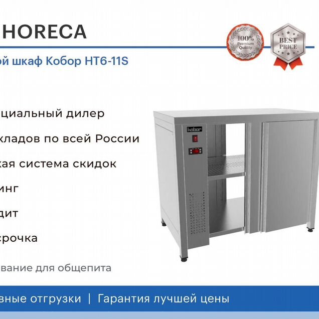 Тепловой шкаф Кобор HT6-11S