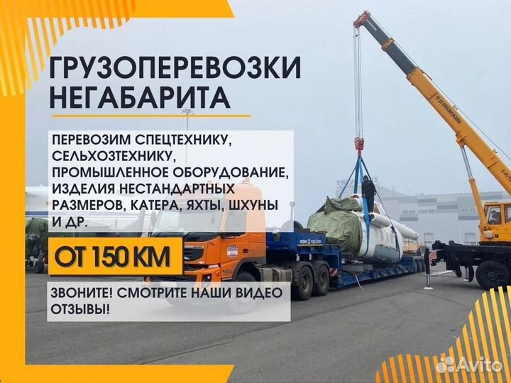 Негабаритные Перевозки. Низкорамный Трал от 150 км