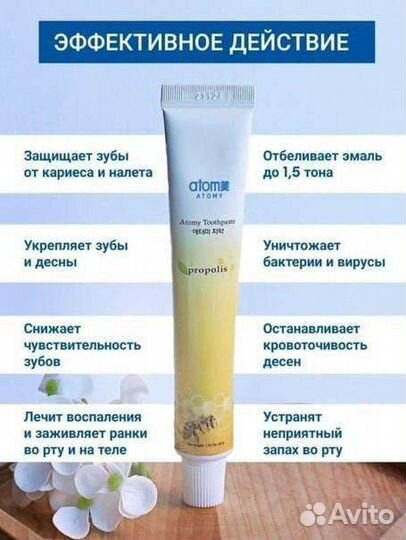 Зубная паста Атоми