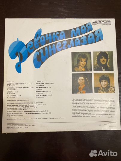 Девочка моя синеглазая пластинка