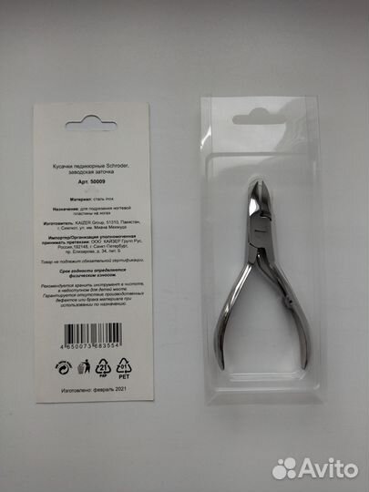 Кусачки педикюрные Schroder