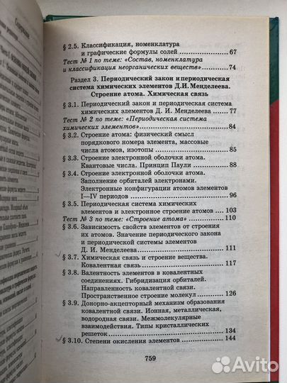 Химия огэ егэ