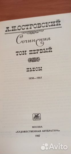 Книга А. Н. Островский сочинения 3 тома