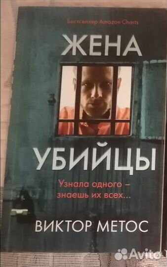 Книга Виктор Метос