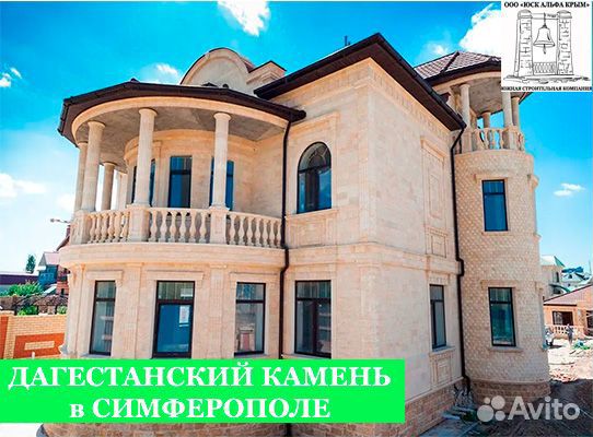 Дагестанский камень в Симферополе от производителя