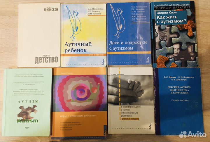 Книги об аутизме