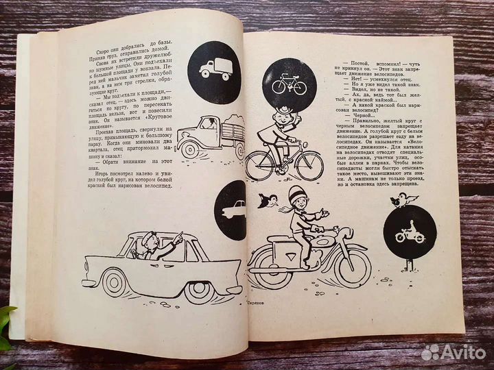 Серяков. Законы улиц и дорог. 1971 г