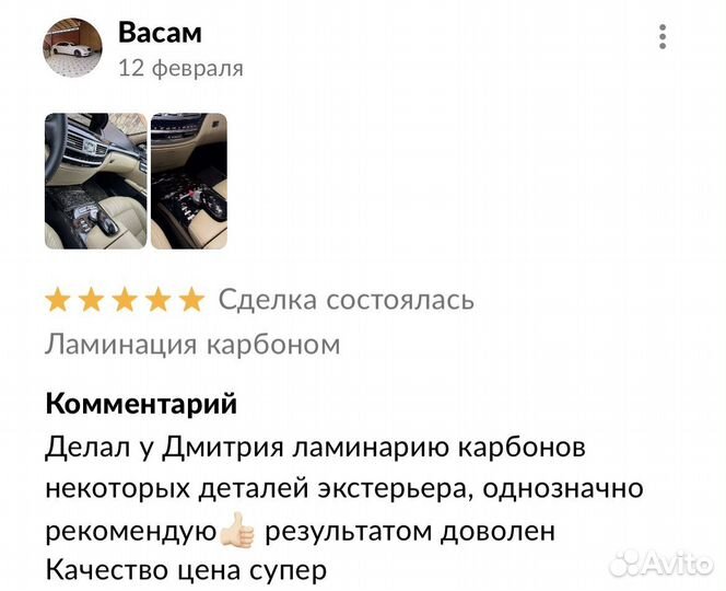 Ламинация карбоном