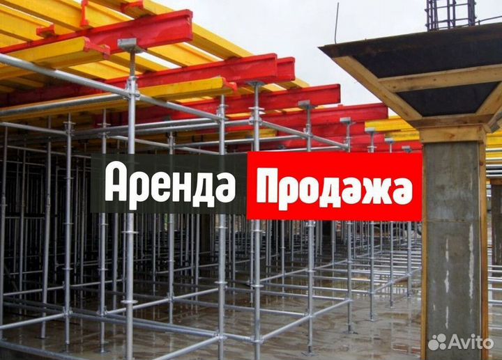 Телескопические Стойки Опалубки Перекрытия Продажа