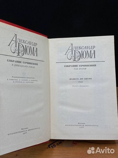 Александр Дюма. Собрание сочинений в 12 томах. Том