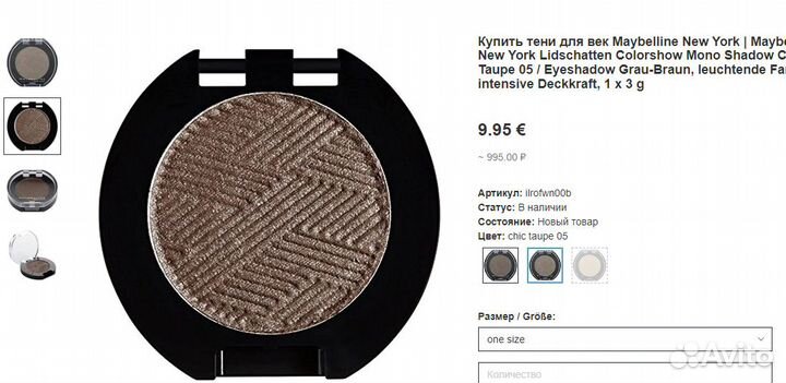 Тени Maybelline New York colorama Mono Eye Shadow