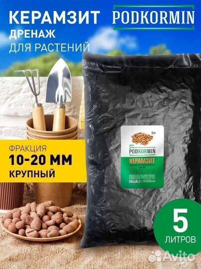 Дренаж для растений / Керамзит