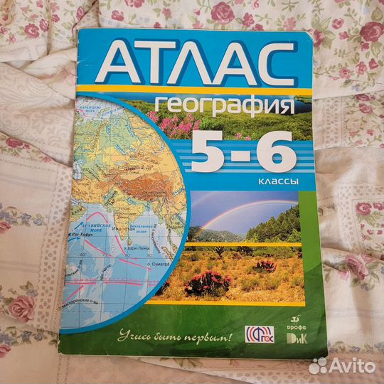 5 класс атлас тетрадь география история математика