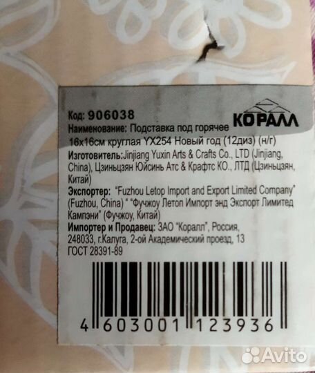 Подставка под горячее