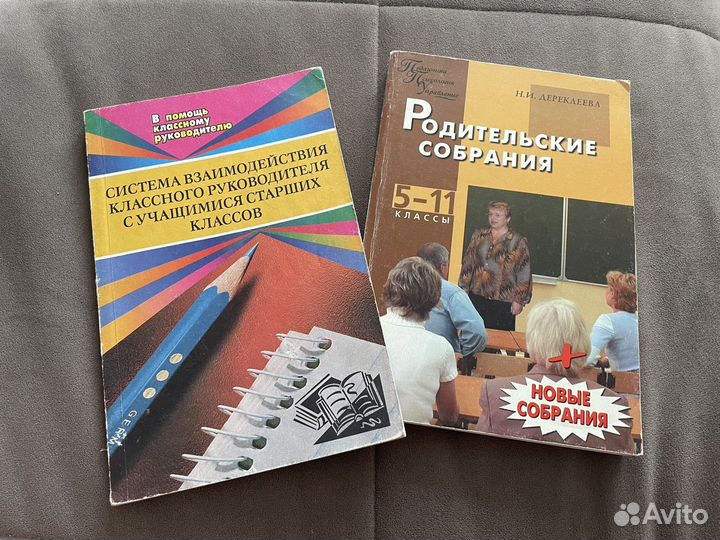 Книги для педагога/классного руководителя