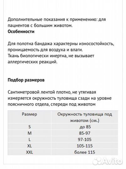 Бандаж до и послеродовой
