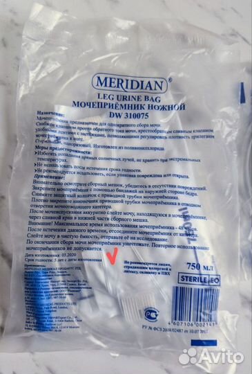 Мочеприемники Meridian 8 шт