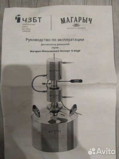 Самогонный аппарат 20л Магарыч Машковского