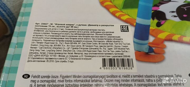 Игровой развивающий коврик