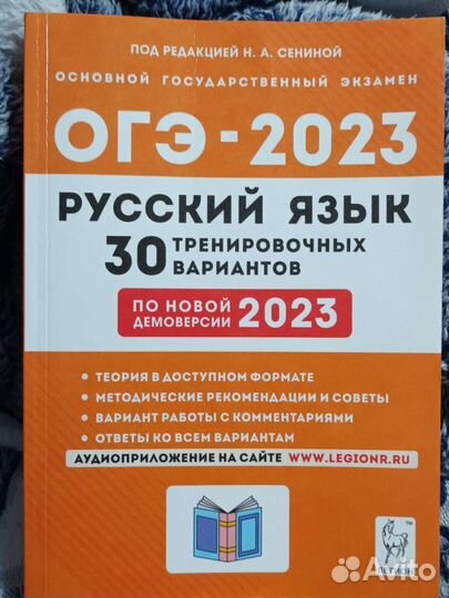30 тренировочных вариантов огэ русский язык 2023