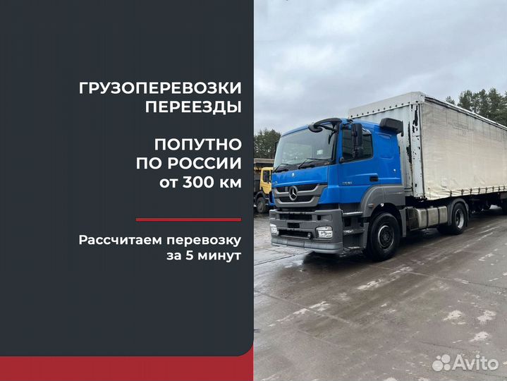 Переезд по России. Газон Next до 5 тонн