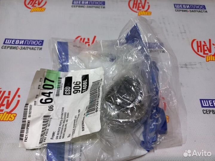 Ремкомплект рычага Chevrolet Aveo