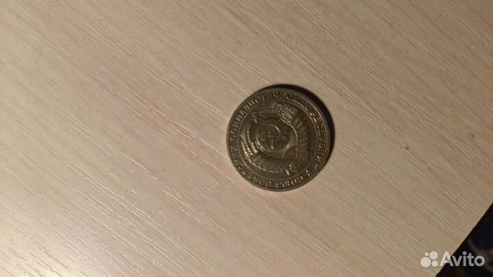 Монета 1 рубль СССР