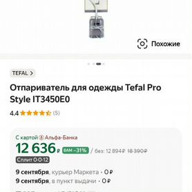 Отпариватель для одежды tefal