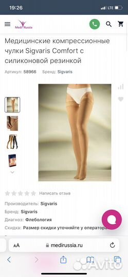 Компрессионные чулки 2 класс sigvaris