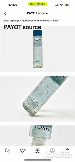 Payot source эссенция