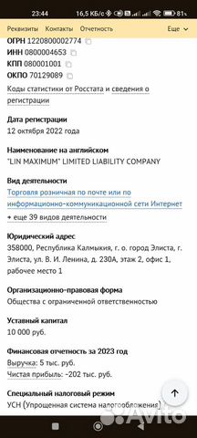 Продажа ООО Калмыкия, 2022, УСН5% д/р льгот. режим