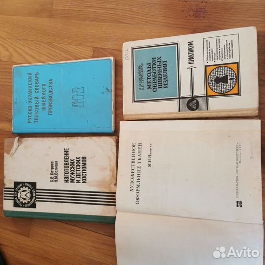 Книги по кроке и шитью