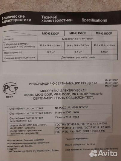 Мясорубка электрическая panasonic