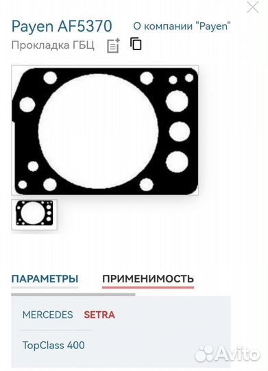 Прокладка гбц mercedes Benz/setra