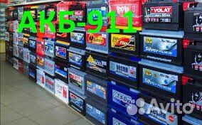 Аккумуляторы 12V.Экспресс/Доставка/Установка/24/7