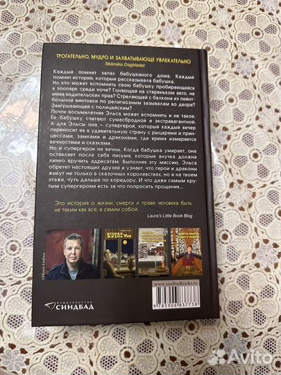 Фредрик бакман «бабушка велела кланяться»