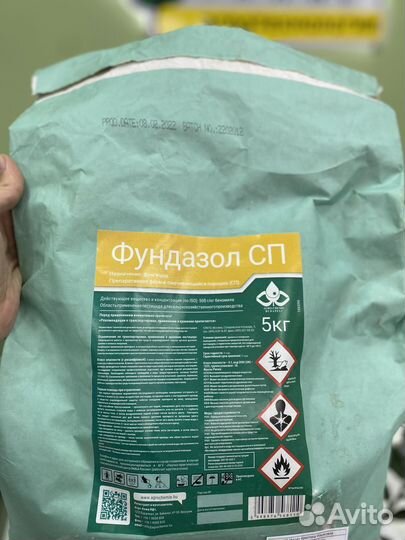 Фундазол, сп фунгицид