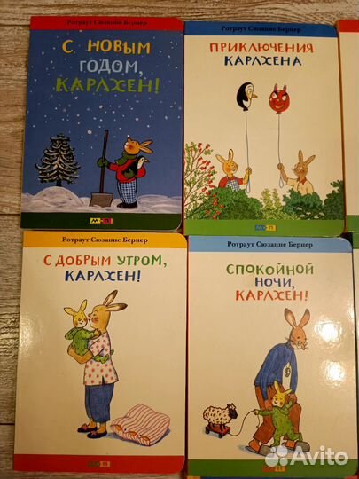 Книги про зайчонка Карлхена