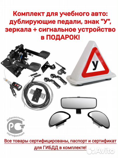 Комплект оборудования для учебного авто с МКПП