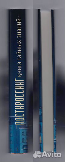 Мокеева Посткроссинг Книга тайных знаний почта