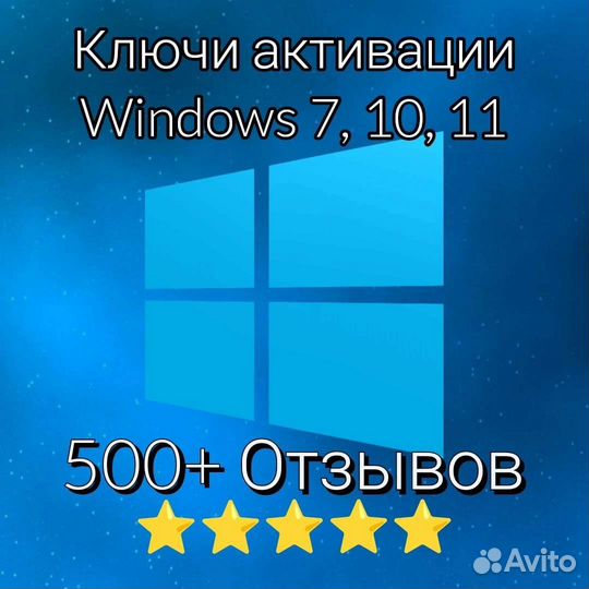 Ключ активации Windows 7/10/11 Лицензия
